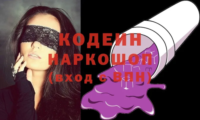 hydra ссылки  даркнет сайт  Гороховец  Кодеиновый сироп Lean напиток Lean (лин) 